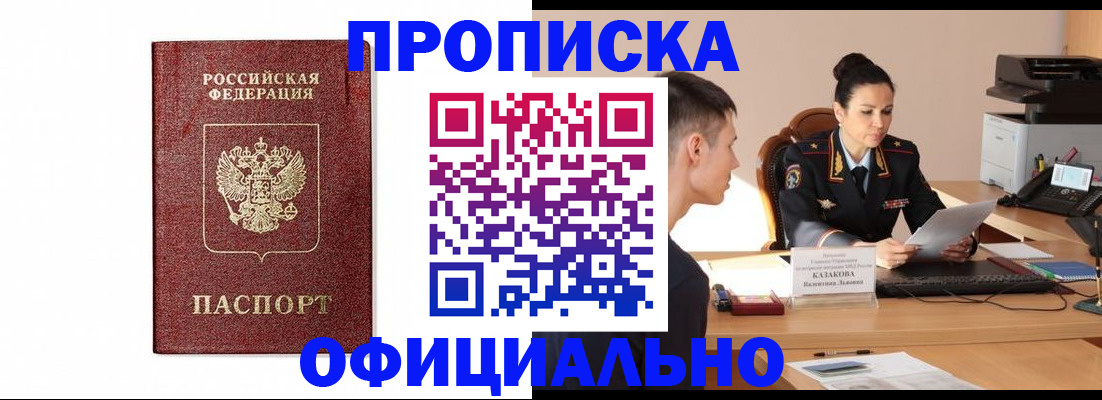 прописка от собственника в Ивановской области