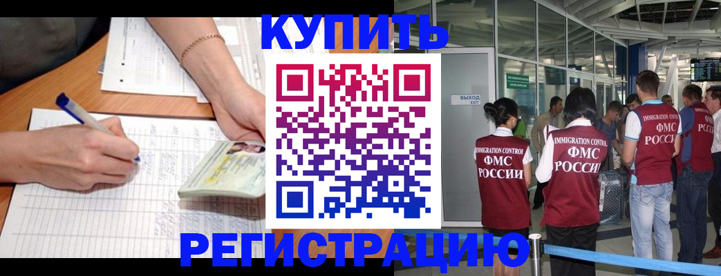 прописка в Ивановской области